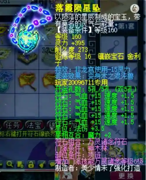 梦幻西游70简易项链满灵，梦幻西游70级项链灵力范围插图1
