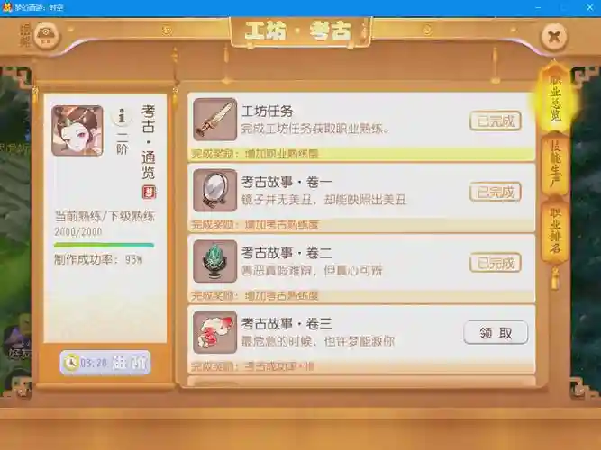 梦幻西游采集三级考核答案，梦幻西游工坊采集三级进阶考核插图1