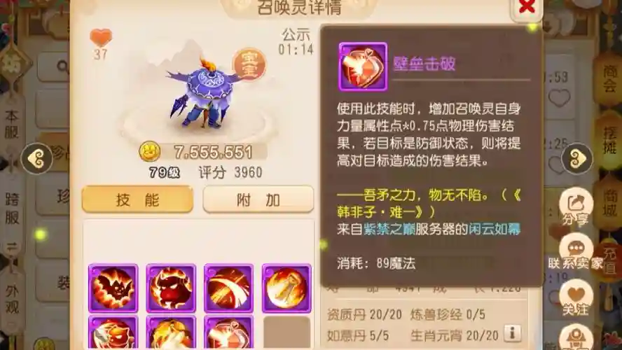 梦幻西游手游壁垒击破伤害公式，梦幻手游壁垒击破可以连击吗插图