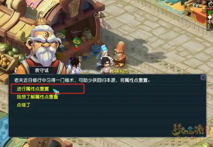 梦幻西游师傅重置，梦幻西游师傅重置怎么弄插图