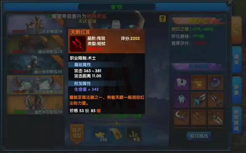 武林外传手游如何做装备，武林外传手游攻略精良装备变极品