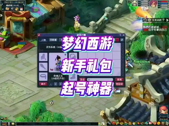 梦幻西游2新手礼包老号，梦幻西游2新手礼包老号值钱吗插图