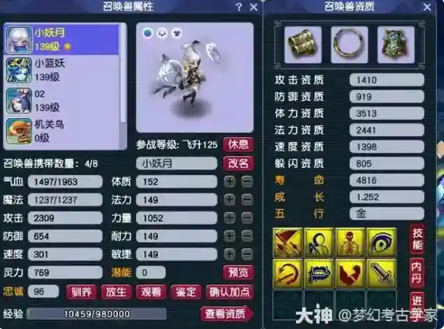 梦幻西游渡劫需要什么，梦幻西游渡劫什么组合好插图