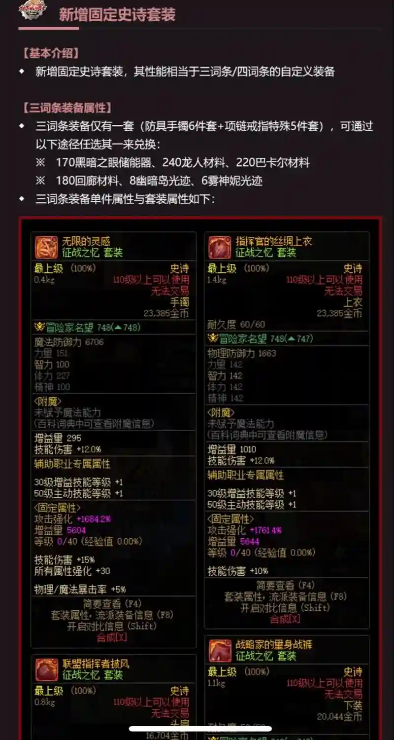 dnf下级装备变成上级，dnf下级装备变成上级装备插图1