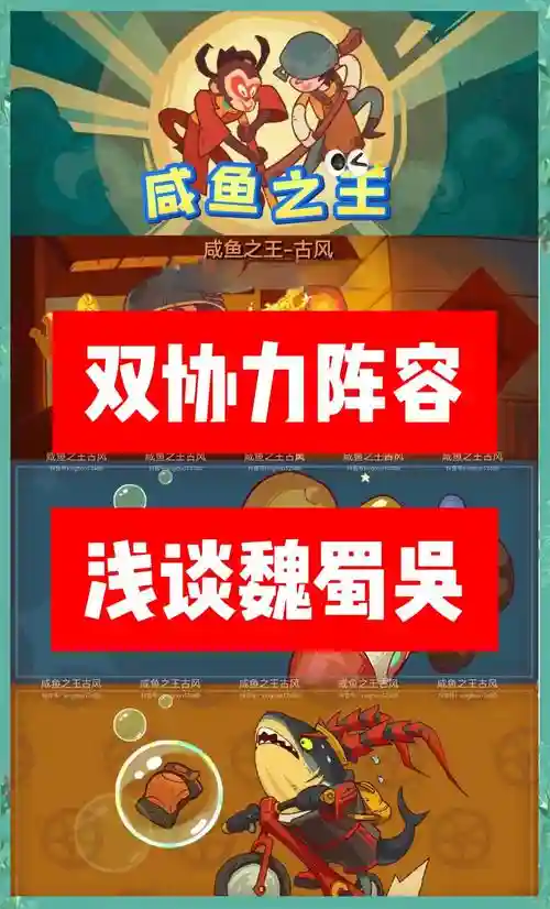 咸鱼王搭配阵容，咸鱼王搭配阵容推荐插图