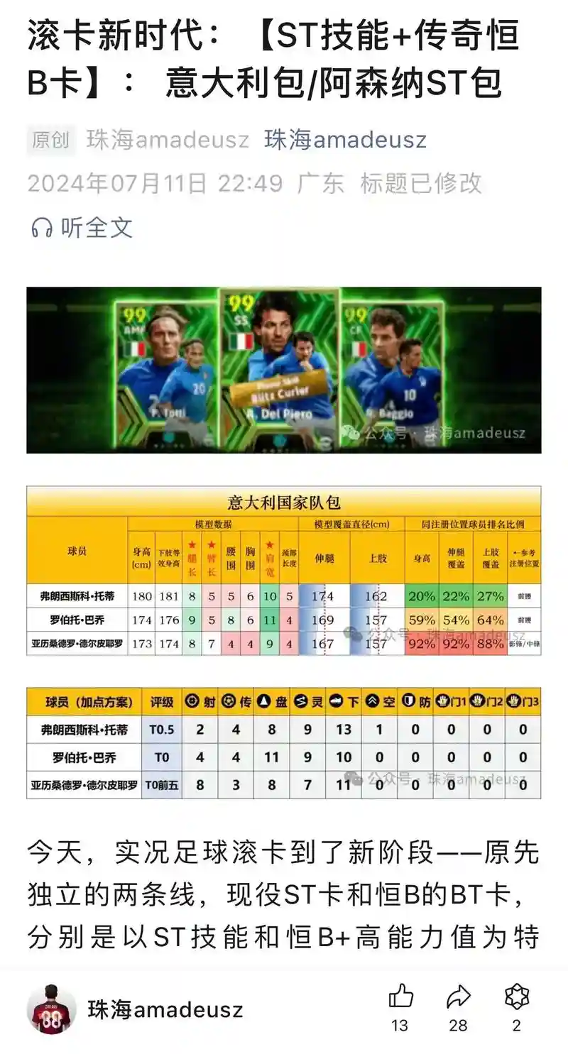 实况13永久获得技能卡，实况足球13技能插图1