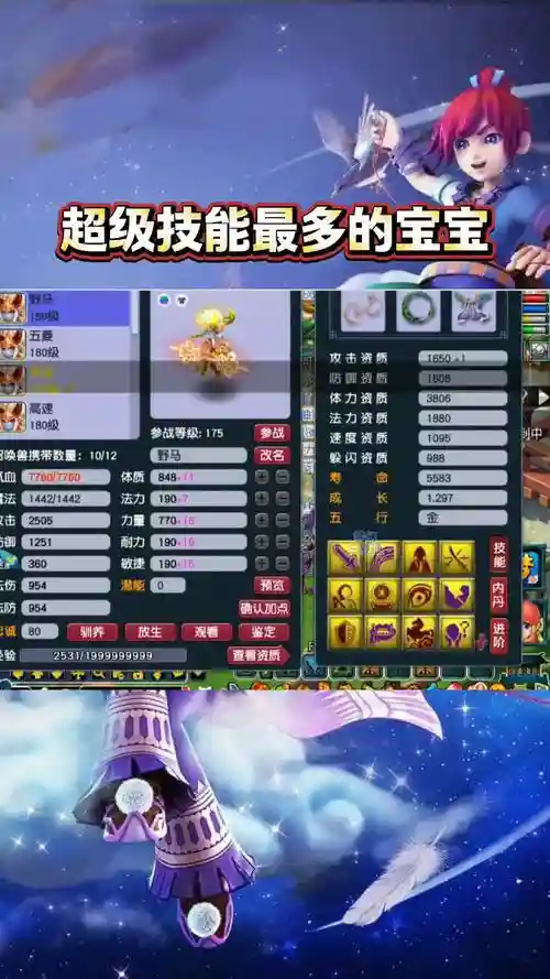 梦幻西游自己进阶宝宝合算么，梦幻西游自己进阶宝宝划算吗插图1