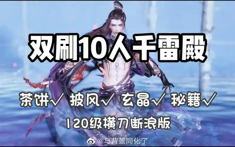 10人千雷掉落装备，10千雷殿攻略插图
