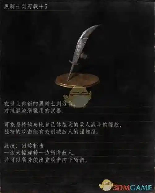 黑暗之魂3武器抹红，黑魂3武器上有个红叉插图1