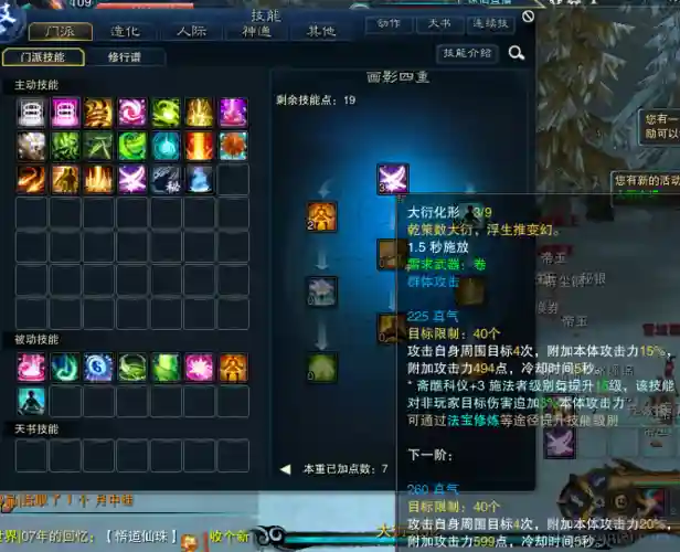 诛仙画影有哪个技能可以清不利，诛仙画影怎么形意不断插图