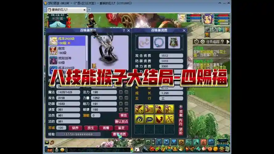 梦幻西游六耳猕猴必带技能，梦幻西游神兽六耳猕猴打书插图1