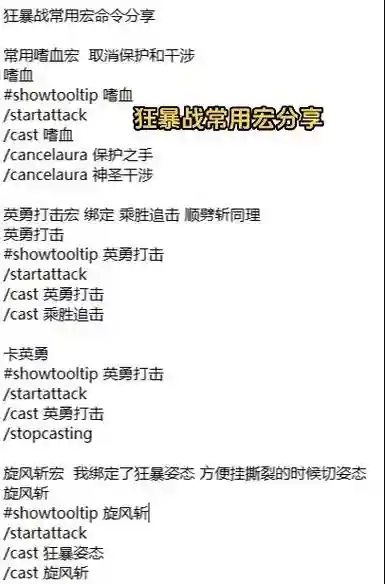 70级武器战士输出一键宏，90武器战士输出宏插图1