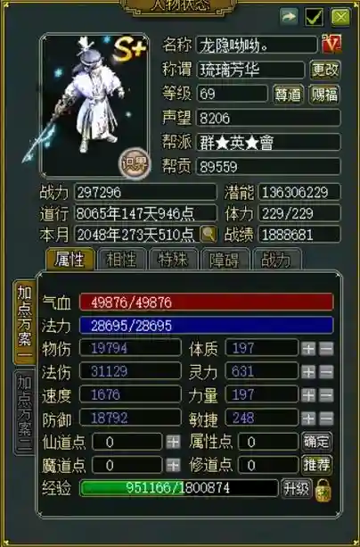 问道装备衣服封印，问道装备衣服封印怎么解除插图