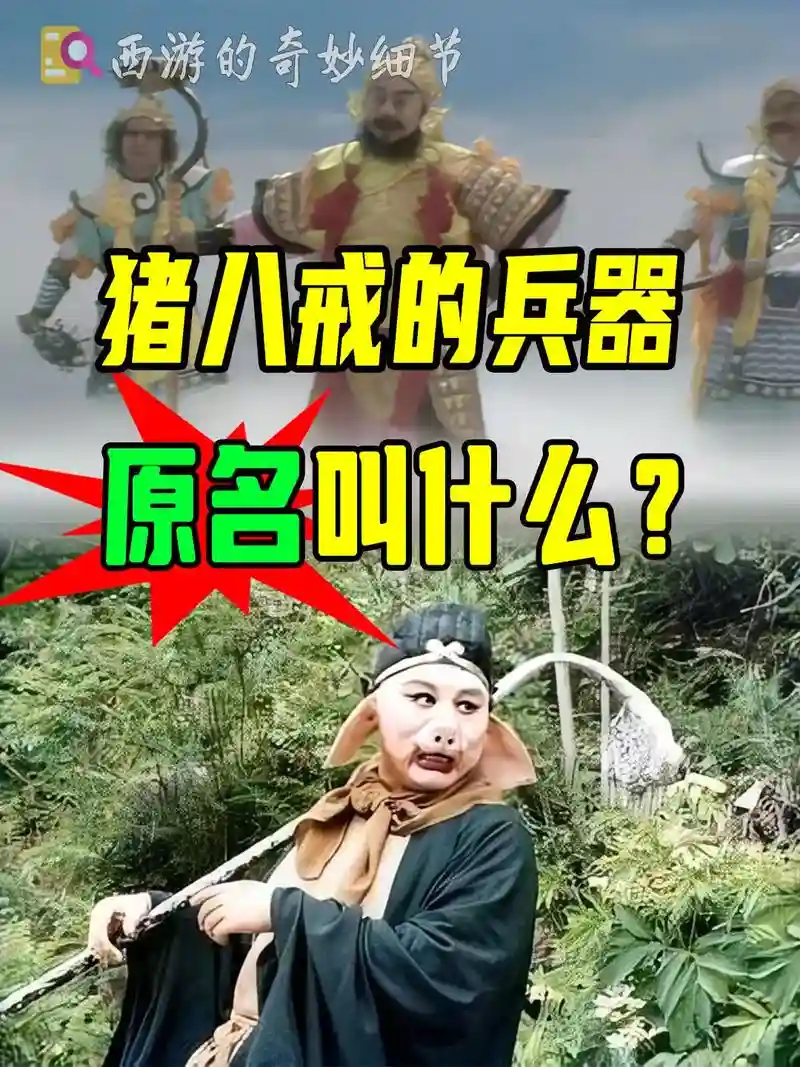 八戒传说武器怎么过，八戒传说防具插图