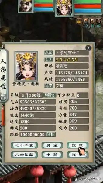 大话2新出女魔角色叫什么技能加点，大话西游2pk女魔插图