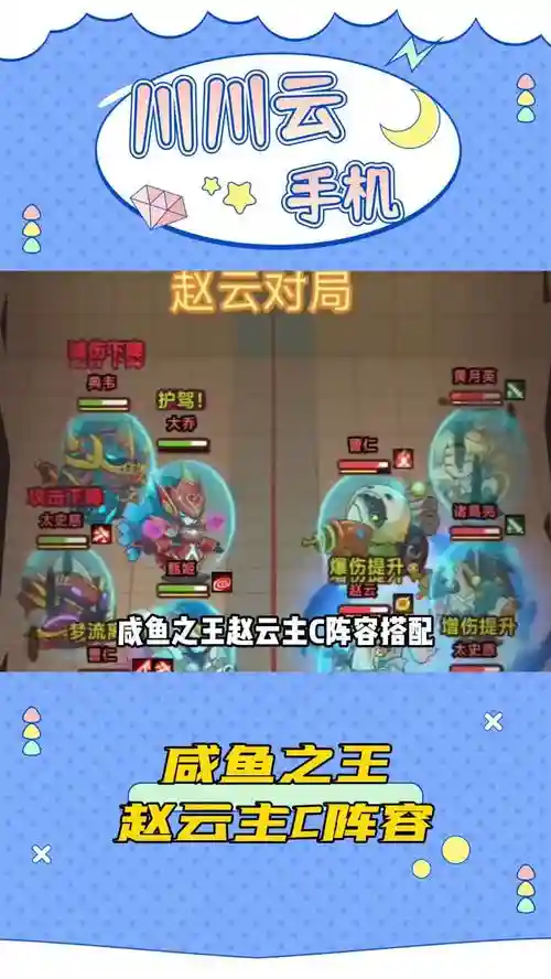 赵云法术搭配阵容，法系赵云插图1
