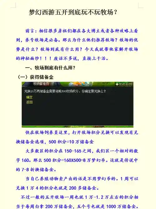 梦幻西游五开需要牧场吗，梦幻西游5开玩牧场吗插图