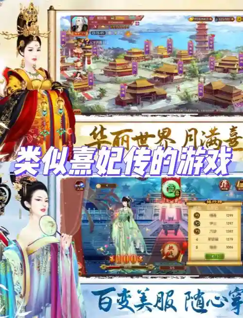 熹妃中级技能书选哪个，熹妃传技能中加2是什么意思
