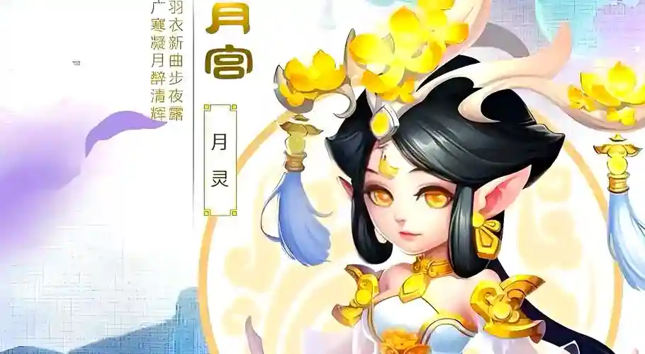 梦幻西游手游月宫新角色,梦幻西游 手游 月宫插图 梦幻西游手游月宫新角色,梦幻西游 手游 月宫插图