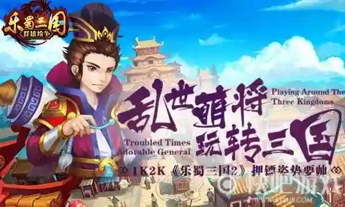 乐蜀三国君主装备，乐蜀三国2后期武将搭配插图1