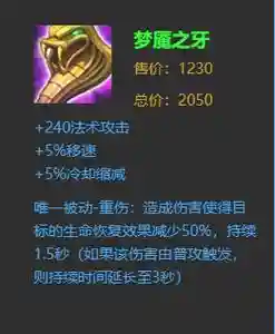 王者荣耀梦魇什么装备，王者荣耀梦魇是哪个装备插图1