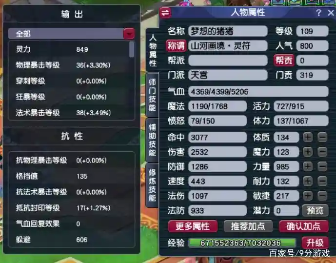 梦幻西游天宫全力好吗，梦幻西游天宫一点力量加多少属性插图