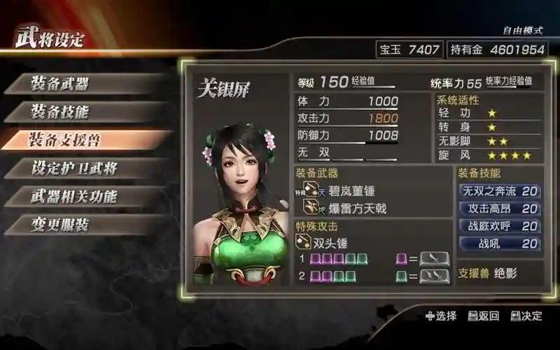 真三国无双7猛将传稀有武器属性，真三国无双7猛将传 武器属性搭配插图1