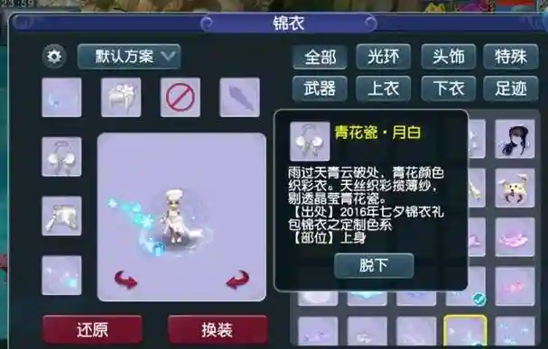 梦幻西游青花瓷锦衣还能染色妈，梦幻西游青花瓷锦衣为什么这么贵插图