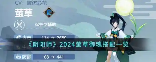 萤草搭配阵容，萤草配什么御魂比较好插图