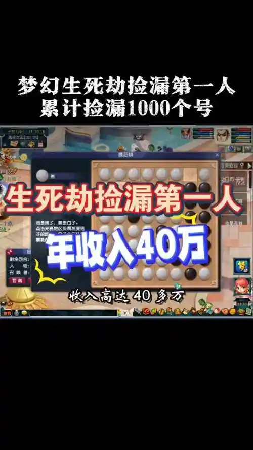 梦幻西游新区多久可以杀生死劫，梦幻西游新区生死劫要多少钱插图