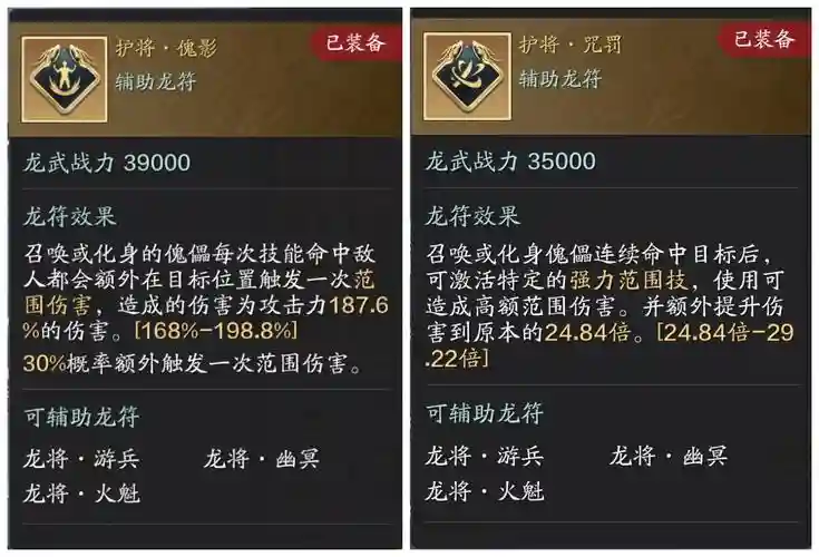 龙将50级装备要强化高级吗，龙将武器技能插图1
