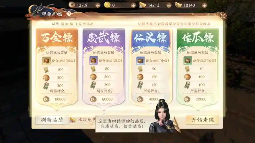 天龙八部手游天龙劫镖攻略，天龙八部手游天龙劫镖攻略大全插图1