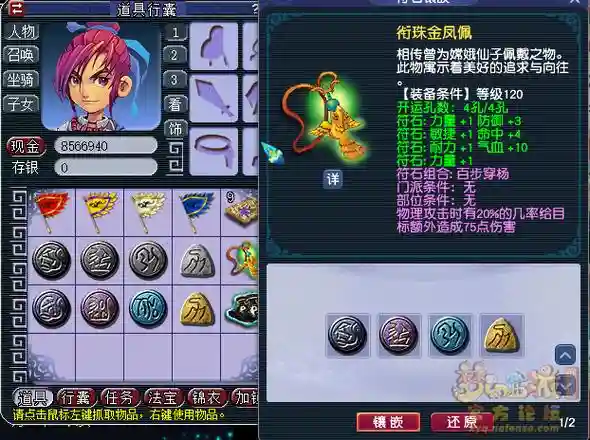 梦幻西游怎么合新3符石，梦幻合新三级符石赔钱吗插图1