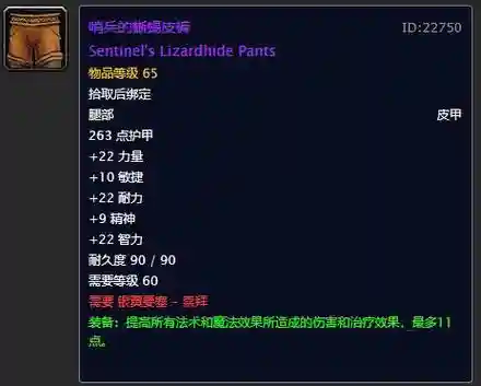 60级战歌峡谷声望装备，60级战歌峡谷声望装备图片插图