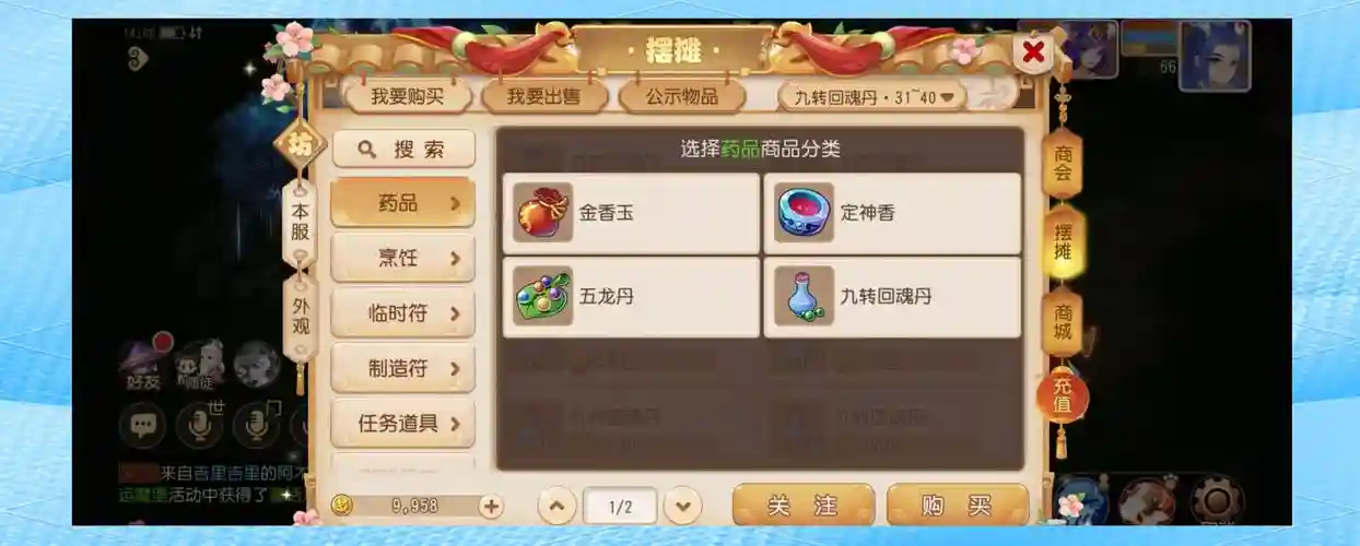 梦幻西游2药怎么来，梦幻2药如何获得插图