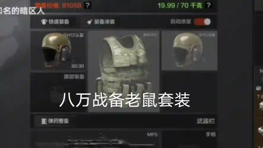 老鼠第一件装备出什么，老鼠第一件装备出什么插图1