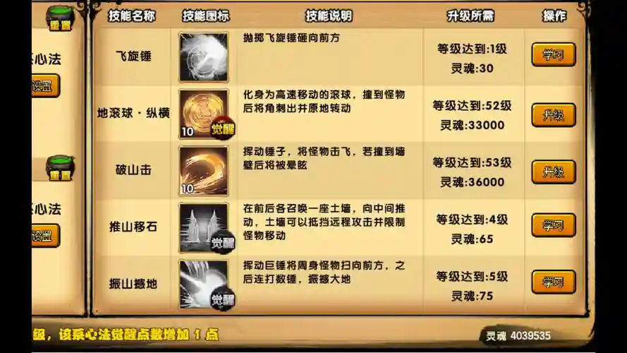 造梦西游4八戒第二心法技能加点，造梦西游4八戒第二心法视频插图1