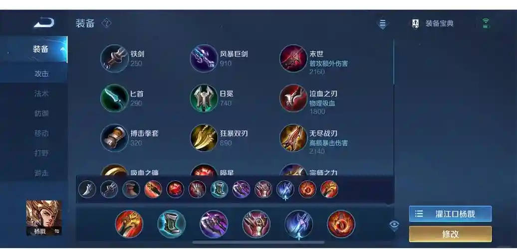 杨戬打野出什么装备，杨戬的打野出装和铭文插图