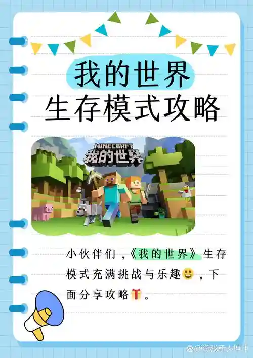 我的世界0.9.5攻略，我的世界新版攻略大全插图