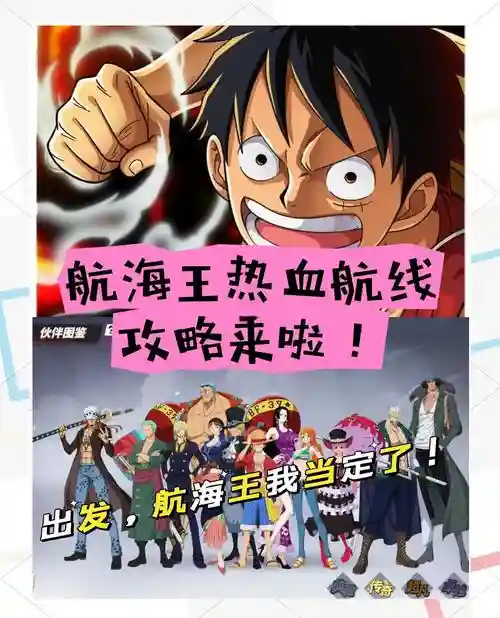 热血海贼王新手攻略，热血海贼王进阶攻略插图1