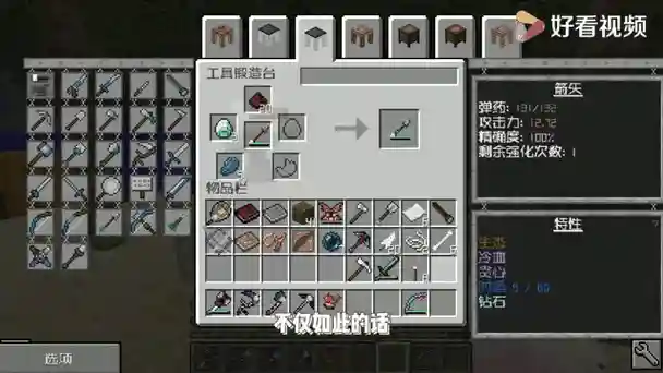 mc匠魂工作装备台，mc匠魂武器推荐插图1