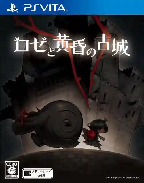 萝洁与黄昏古城攻略，罗洁与黄昏插图