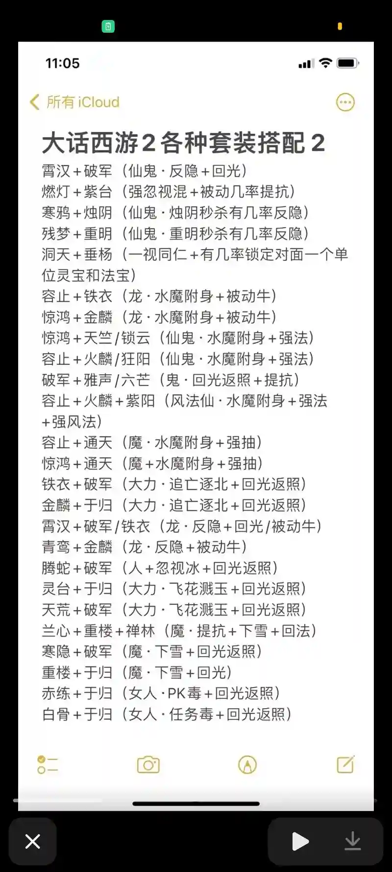 大话西游二最强搭配阵容，大话西游2日常队伍搭配插图