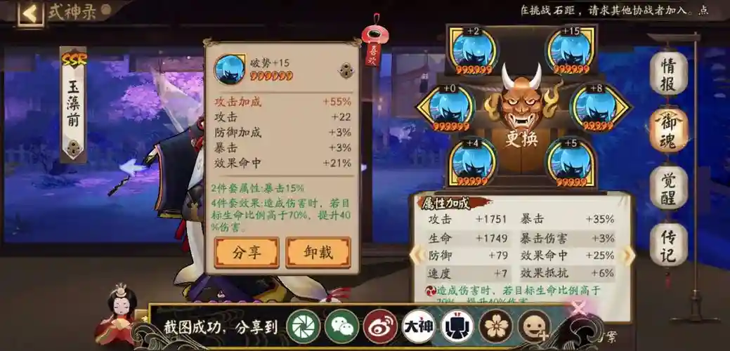 静天玉藻前阵容搭配，静天玉藻前带什么御魂插图