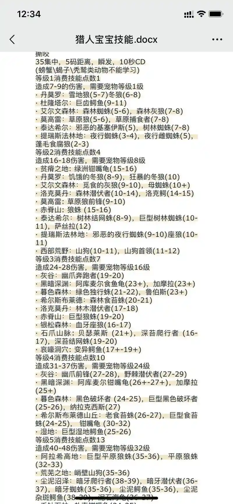tbc猎人练什么专业技能，tbc猎人练什么专业赚钱插图