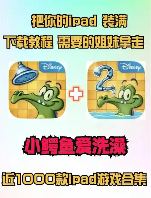 小鳄鱼爱洗澡攻略32，小鳄鱼爱洗澡攻略8 11