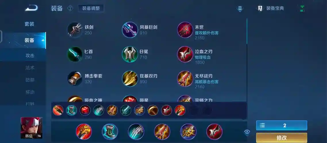 韩信最新搭配阵容，韩信搭配什么神装插图1