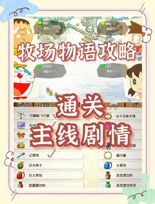 3ds牧场物语起源攻略，牧场物语起源大陆攻略插图