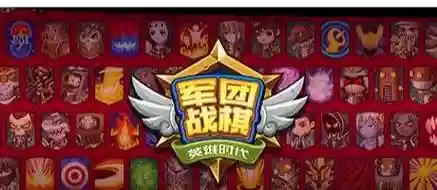 军团战旗攻略骑士，军团战棋士气