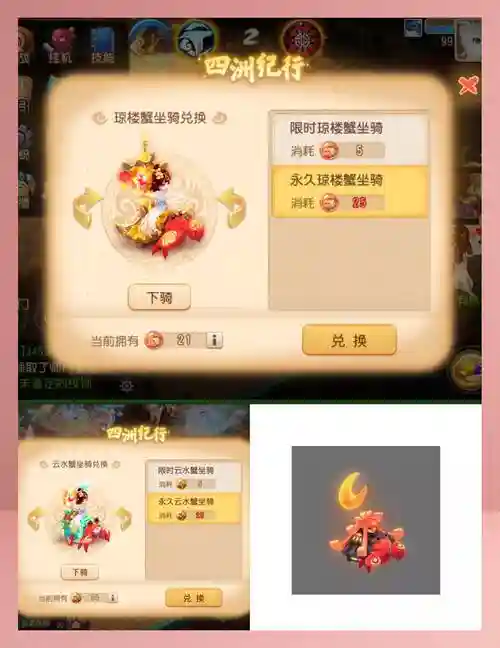 梦幻西游坐骑好感大于200，梦幻西游坐骑好感大于200怎么办插图1